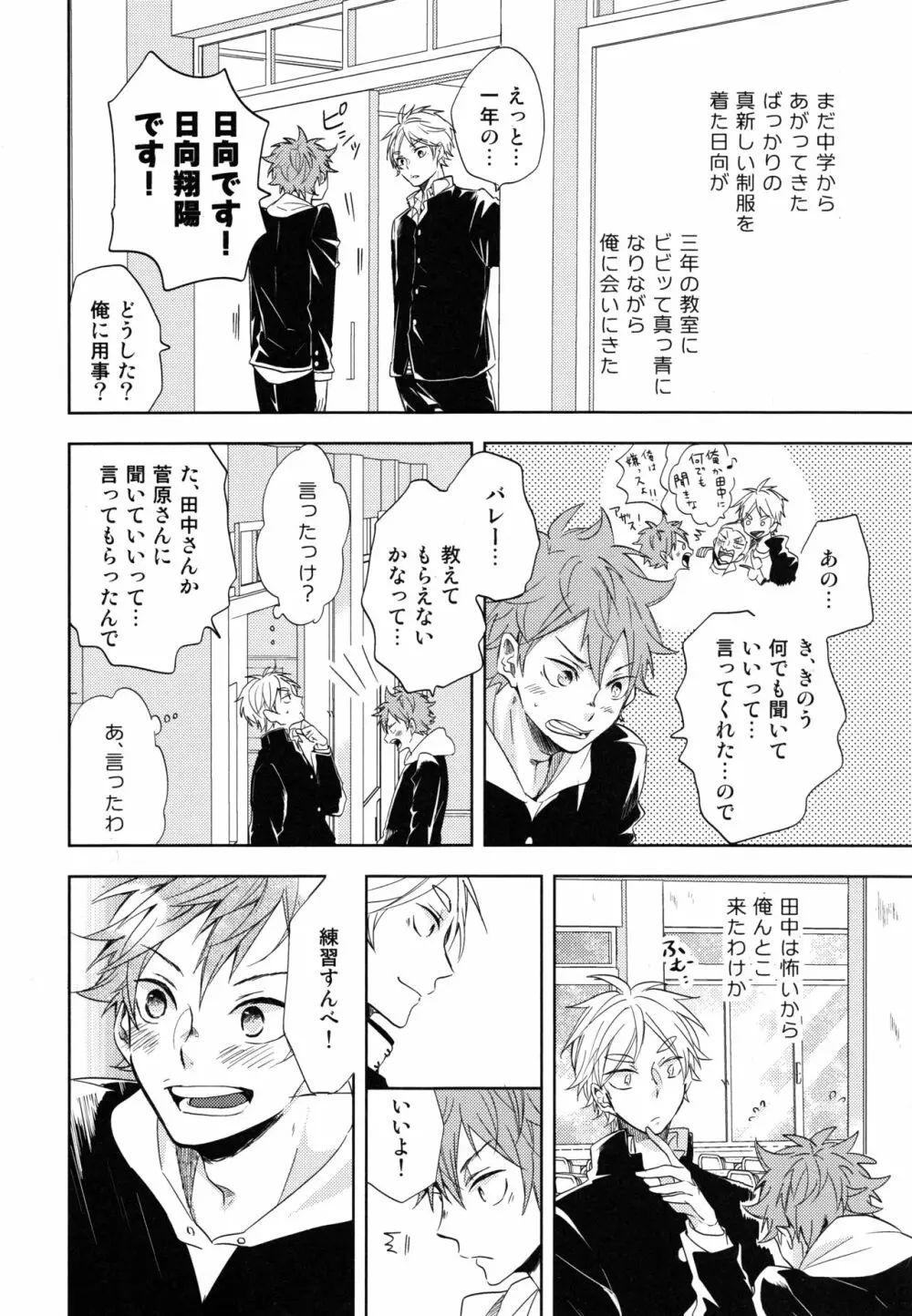 菅原先輩!質問です!! Page.3