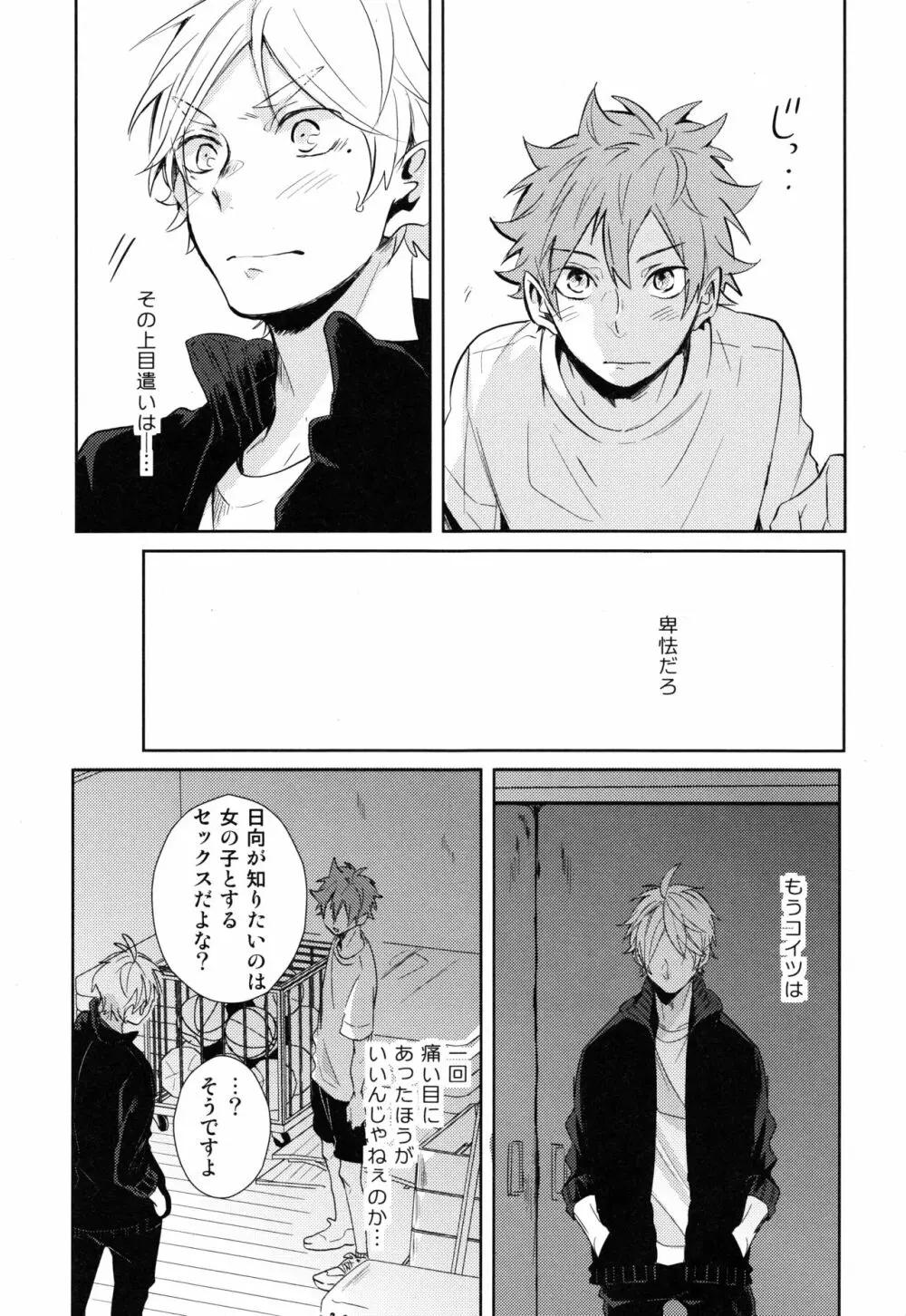 菅原先輩!質問です!! Page.30