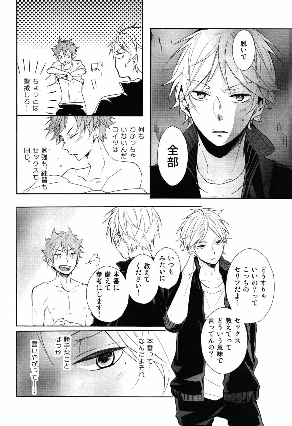 菅原先輩!質問です!! Page.31