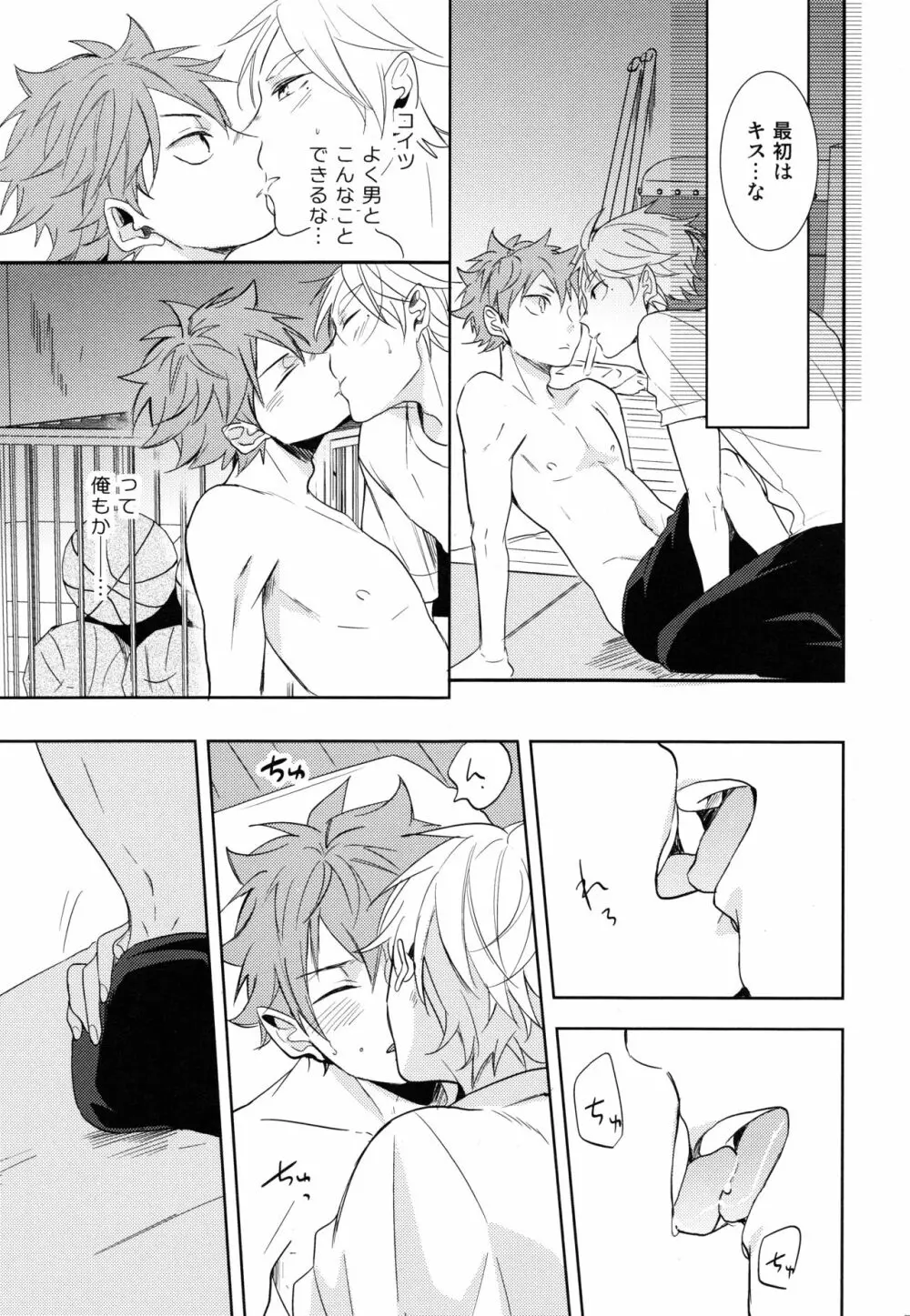 菅原先輩!質問です!! Page.32