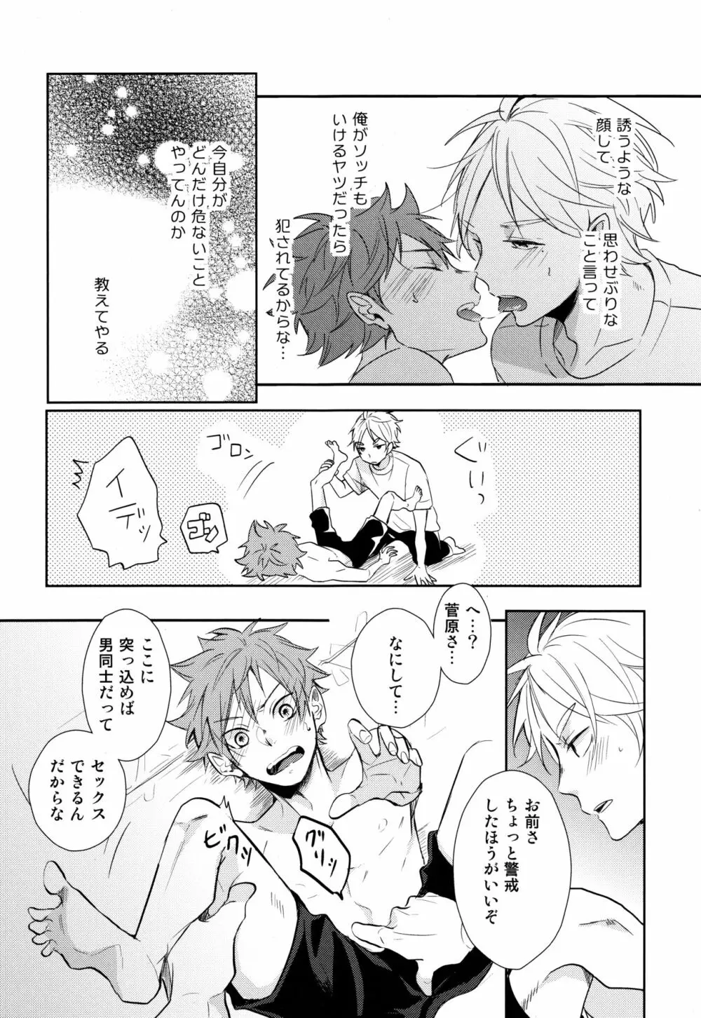 菅原先輩!質問です!! Page.33