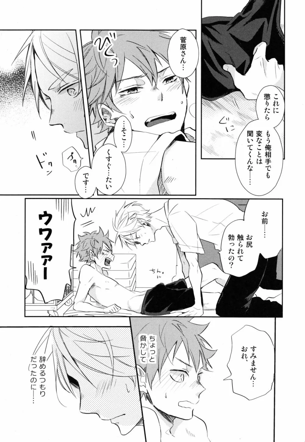 菅原先輩!質問です!! Page.34