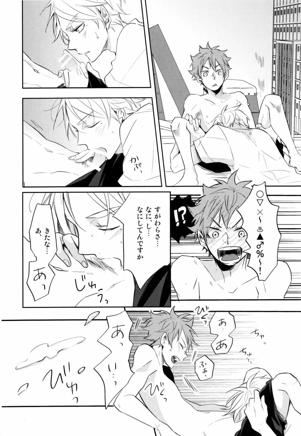 菅原先輩!質問です!! Page.35