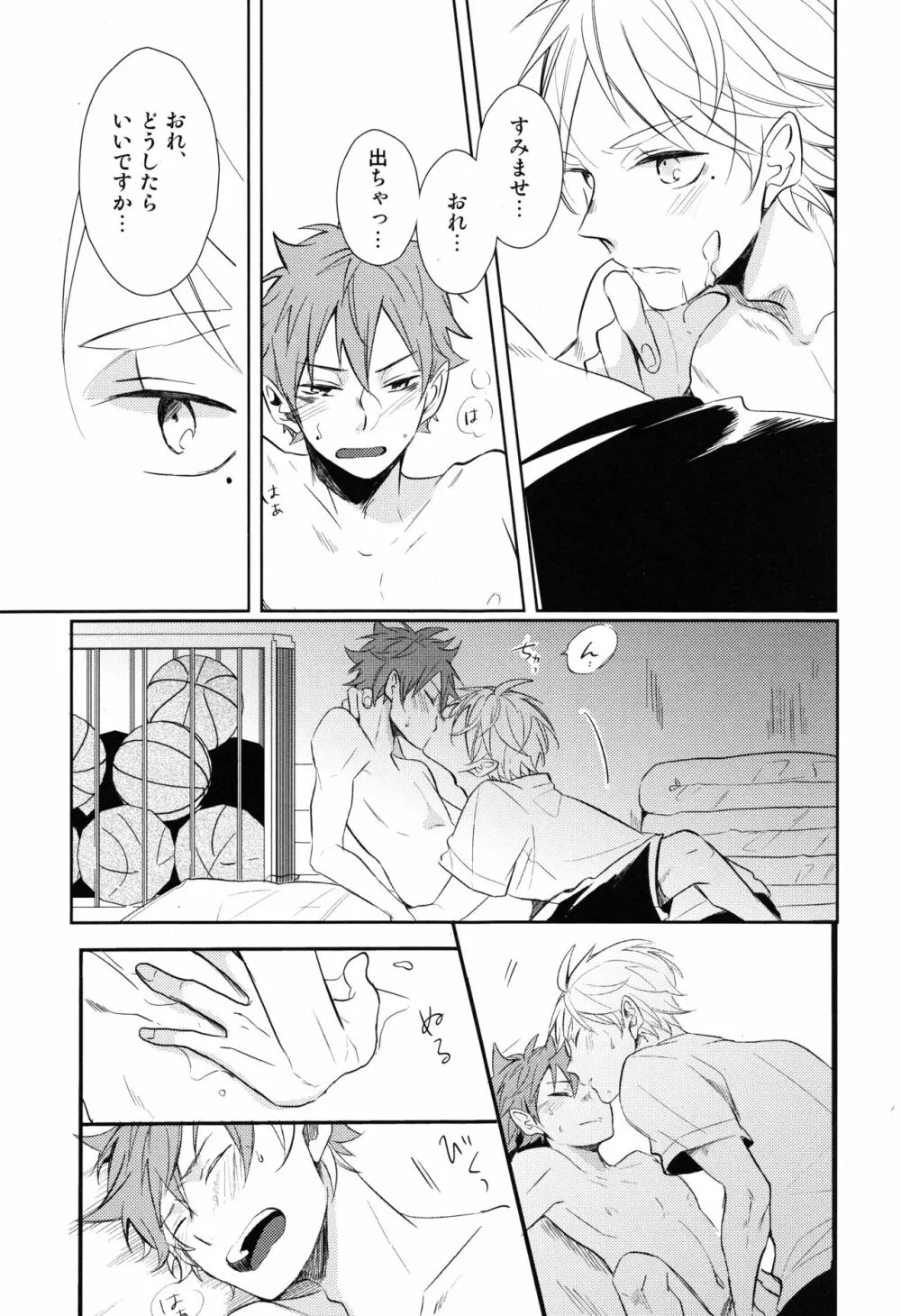 菅原先輩!質問です!! Page.36