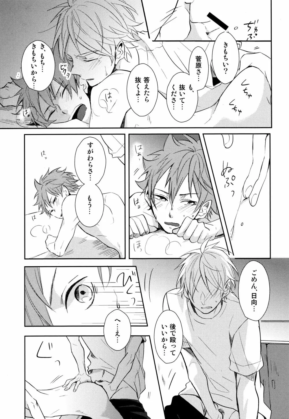 菅原先輩!質問です!! Page.38