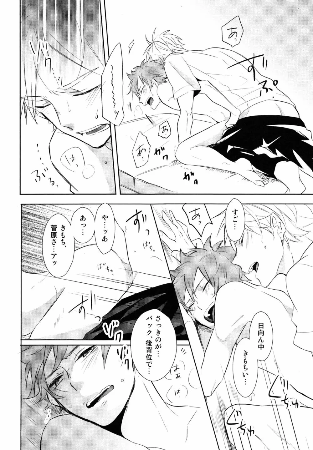 菅原先輩!質問です!! Page.39
