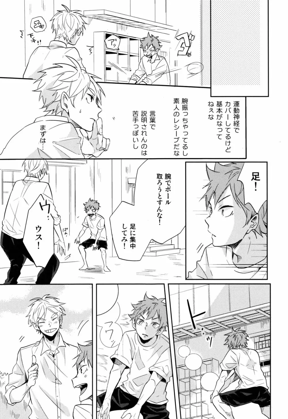 菅原先輩!質問です!! Page.4