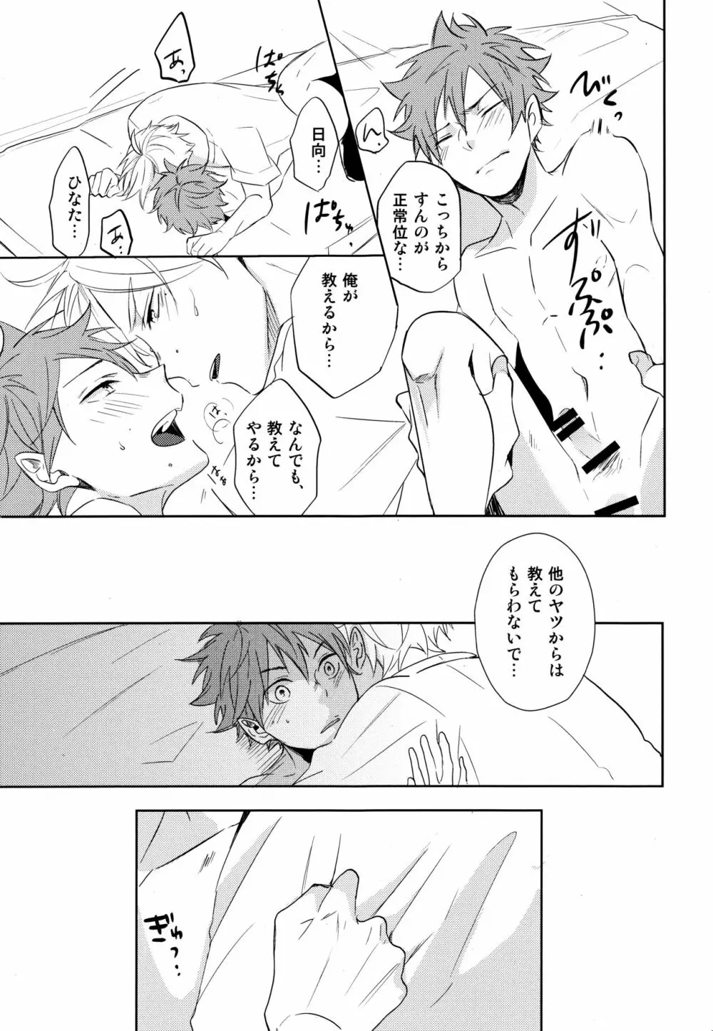 菅原先輩!質問です!! Page.40