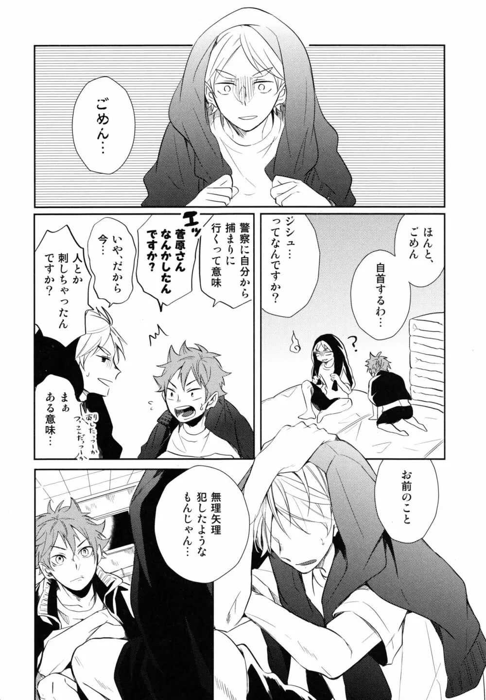 菅原先輩!質問です!! Page.41
