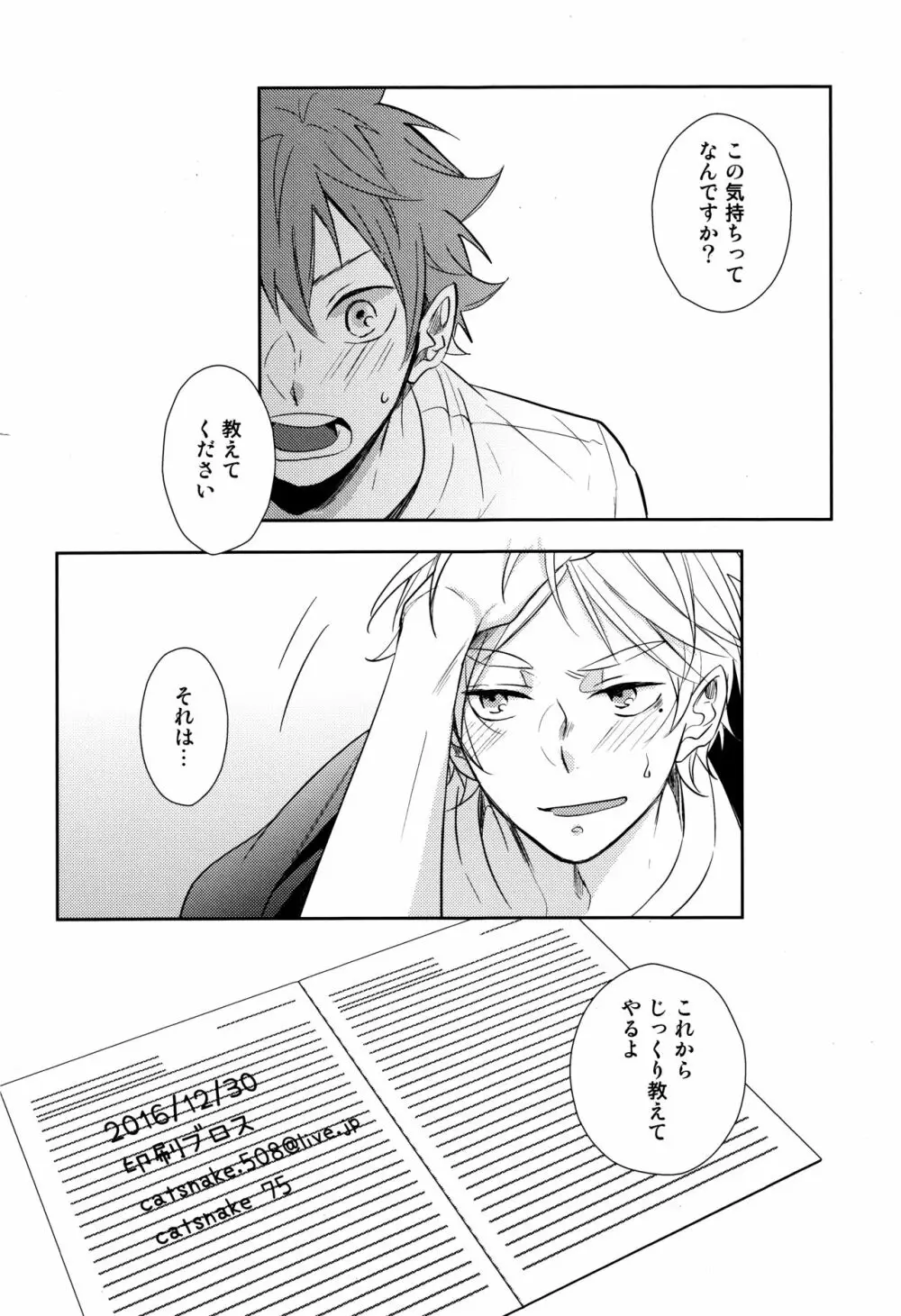 菅原先輩!質問です!! Page.43