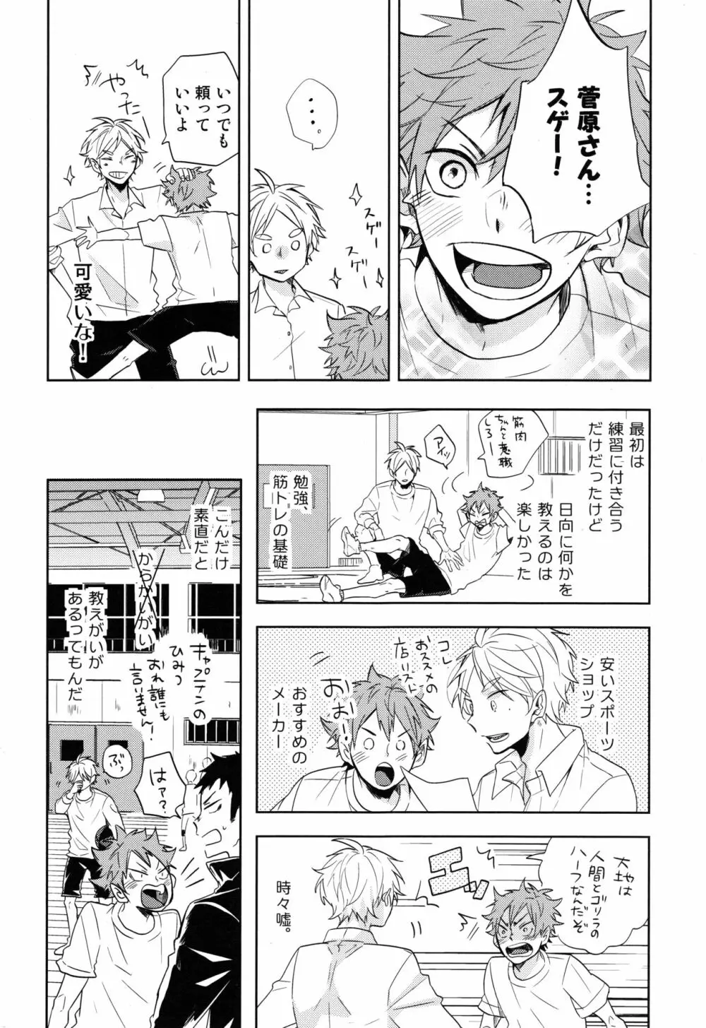 菅原先輩!質問です!! Page.5