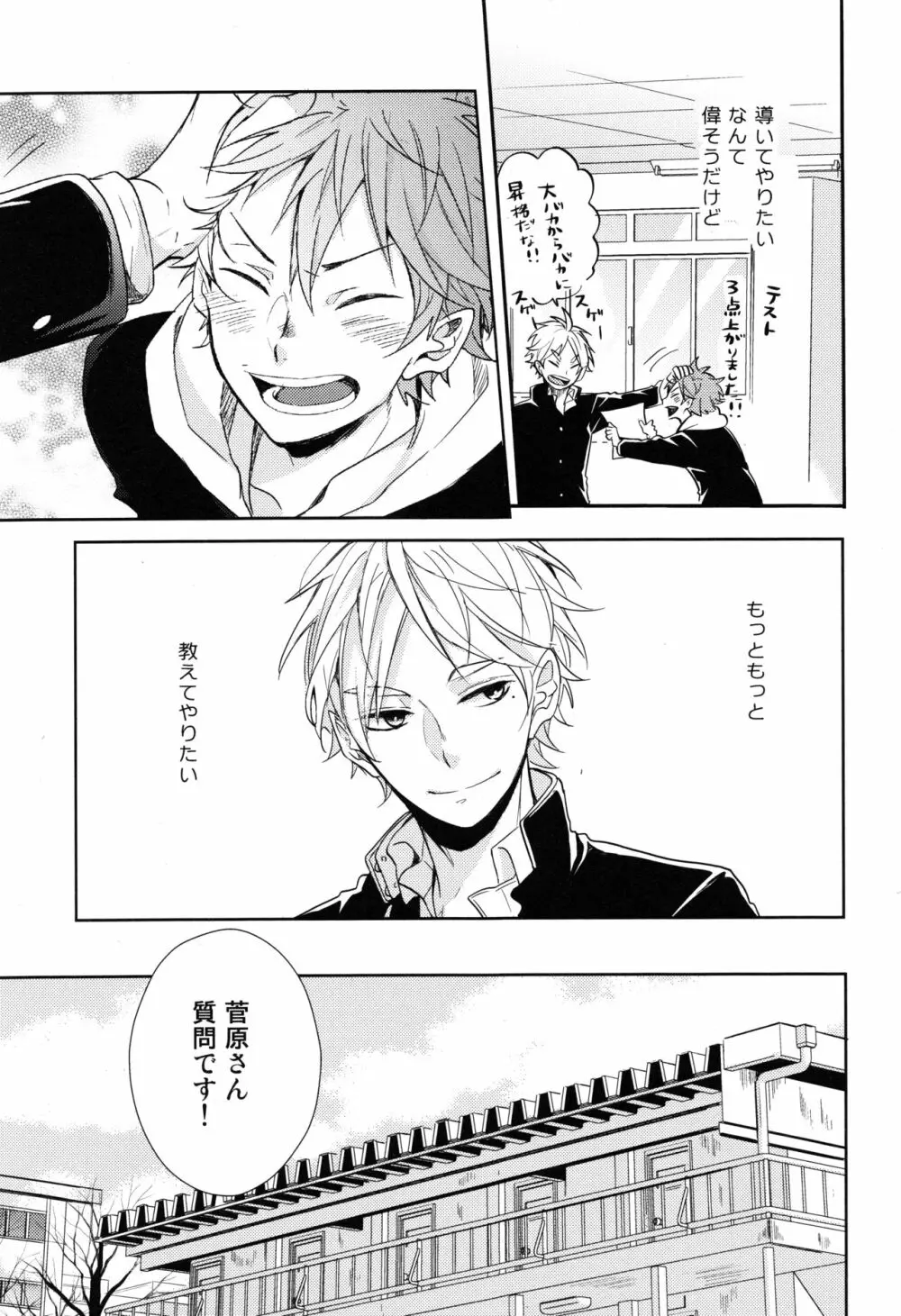 菅原先輩!質問です!! Page.6