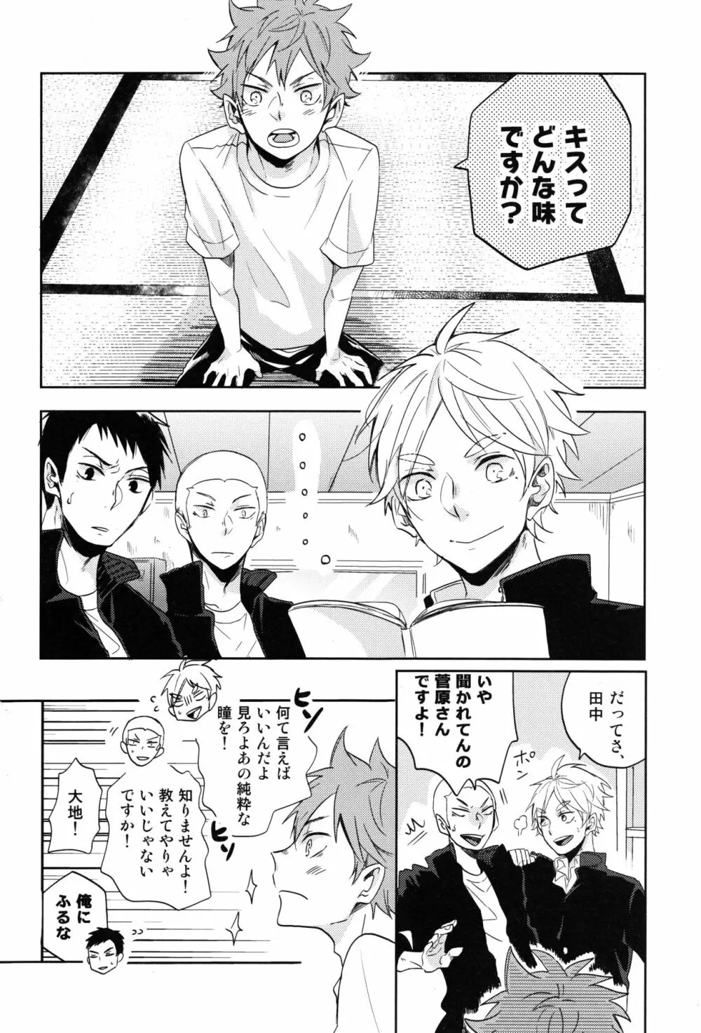 菅原先輩!質問です!! Page.7