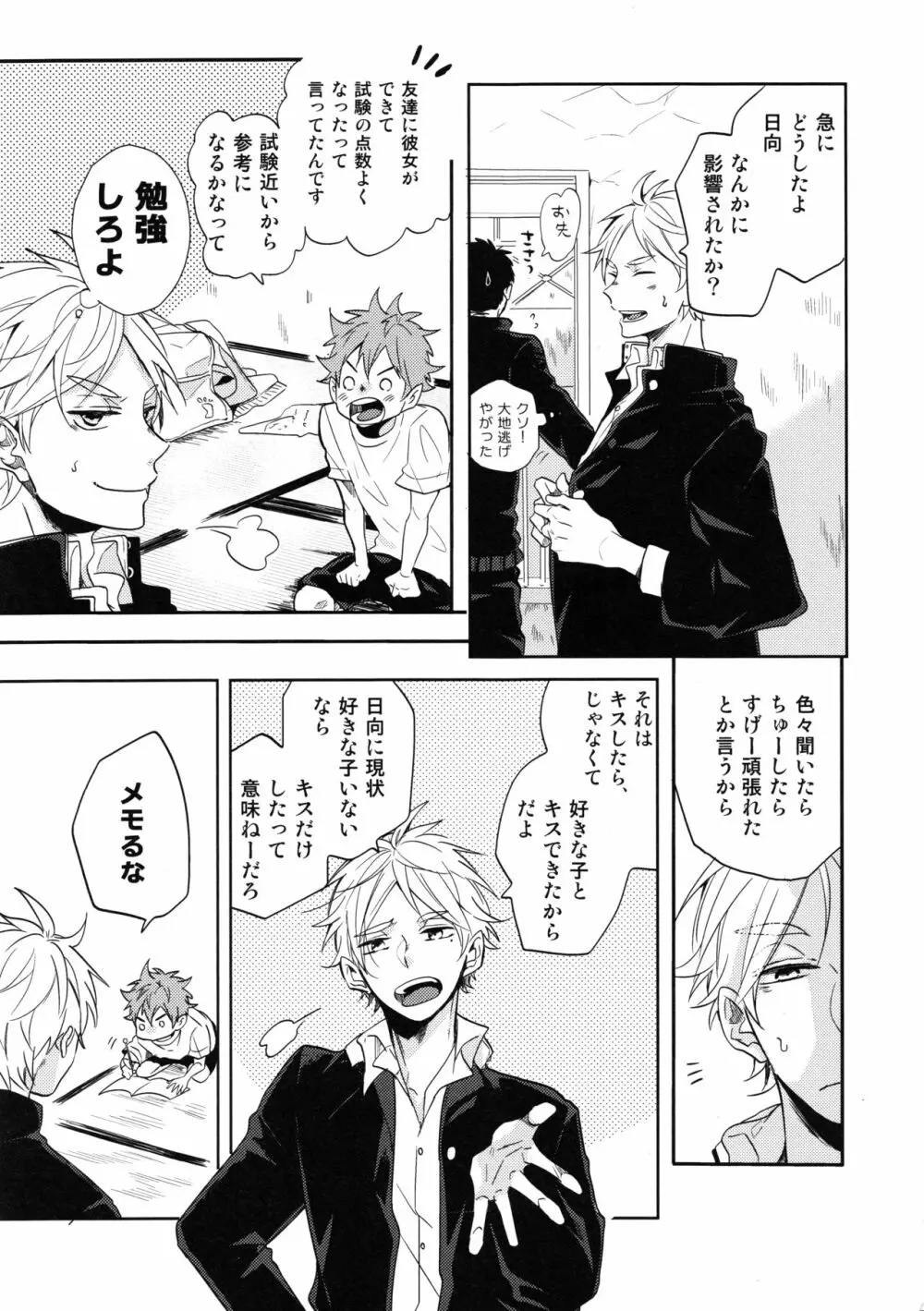 菅原先輩!質問です!! Page.8