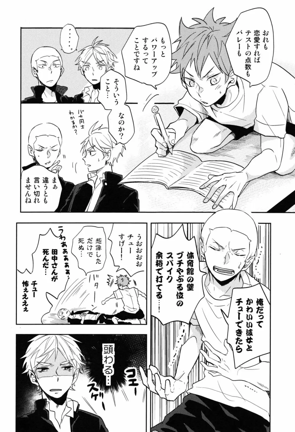 菅原先輩!質問です!! Page.9