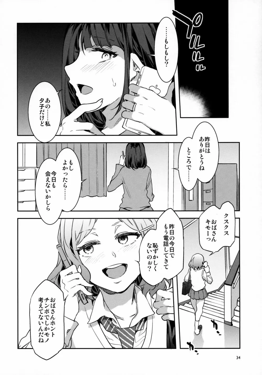 ふたなり主婦のオナホ Page.33