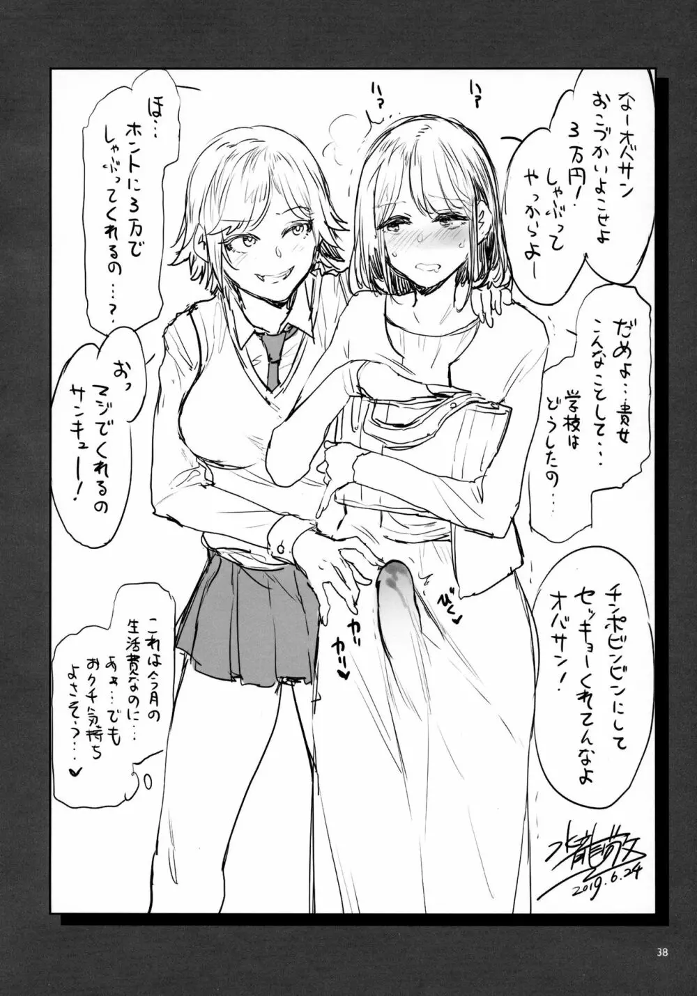 ふたなり主婦のオナホ Page.37