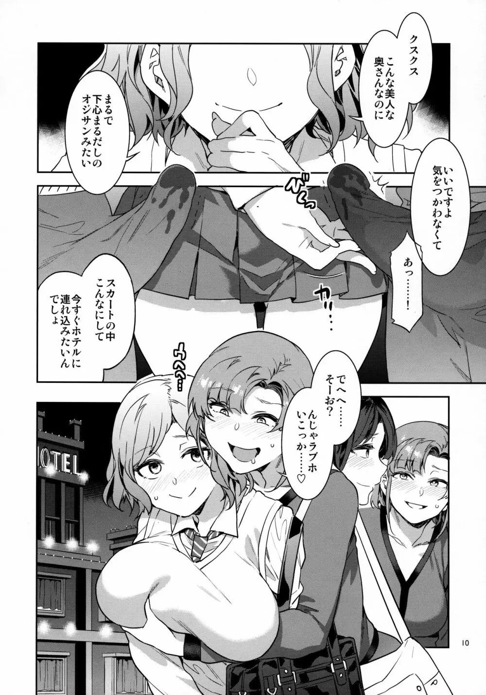 ふたなり主婦のオナホ Page.9