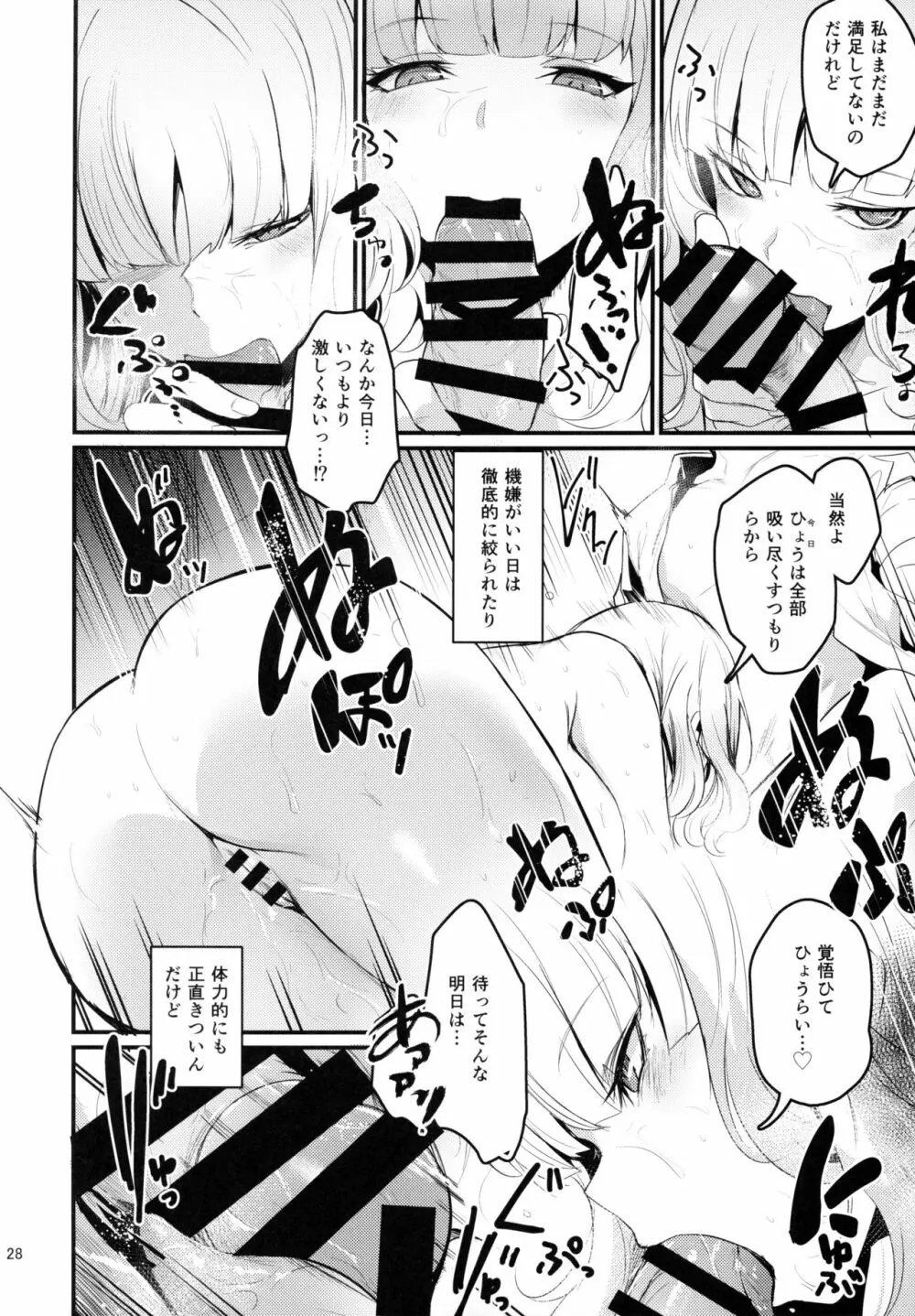 カーミラさんと温泉旅館でシた事の全部。 Page.27