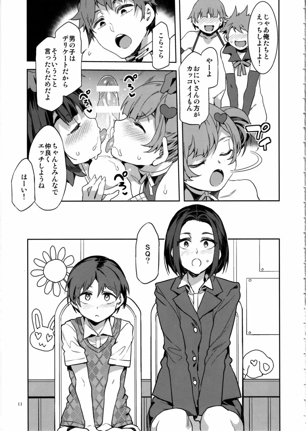 おいでよ！水龍敬ランド the 8th day Page.10