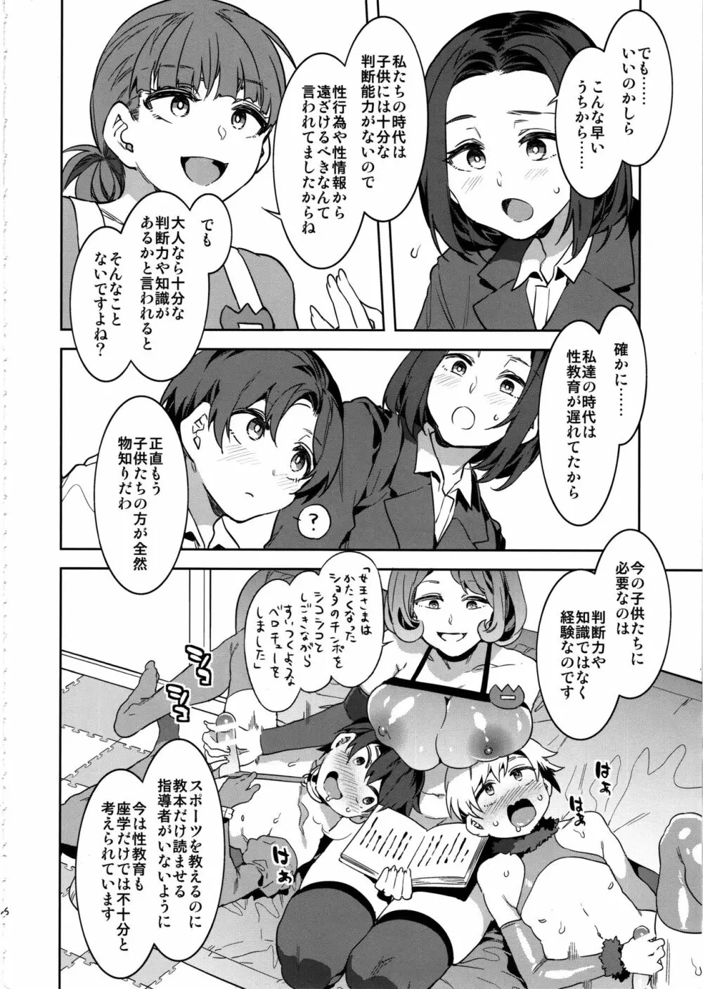 おいでよ！水龍敬ランド the 8th day Page.15