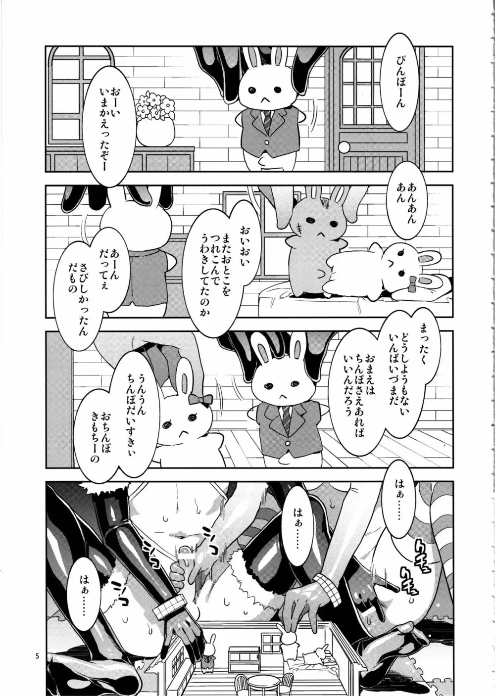 おいでよ！水龍敬ランド the 8th day Page.4