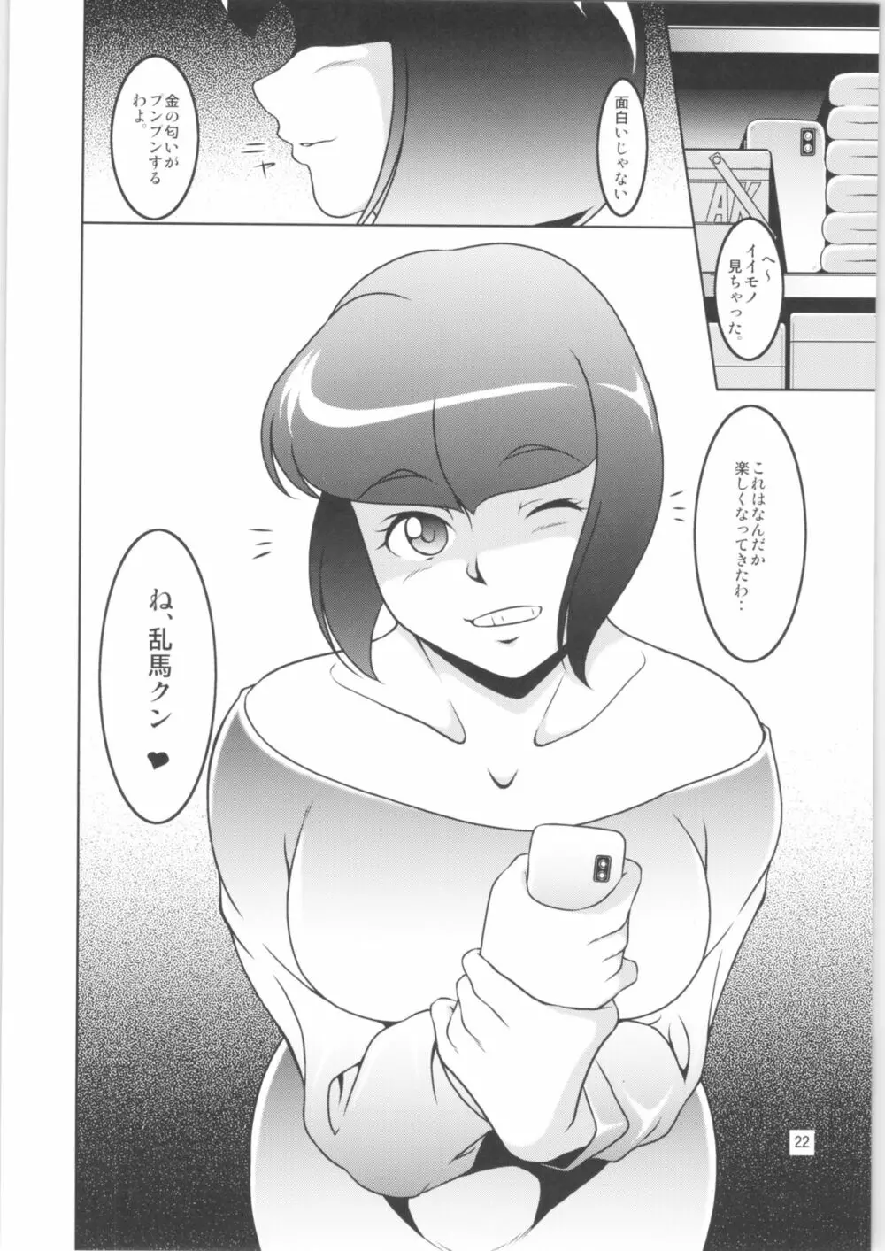 娘溺泉の真実 2 Page.21