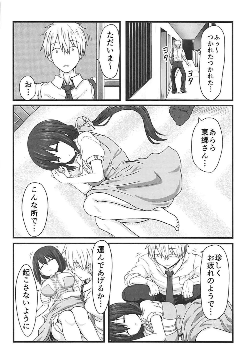 東郷っくす総集編 Page.43