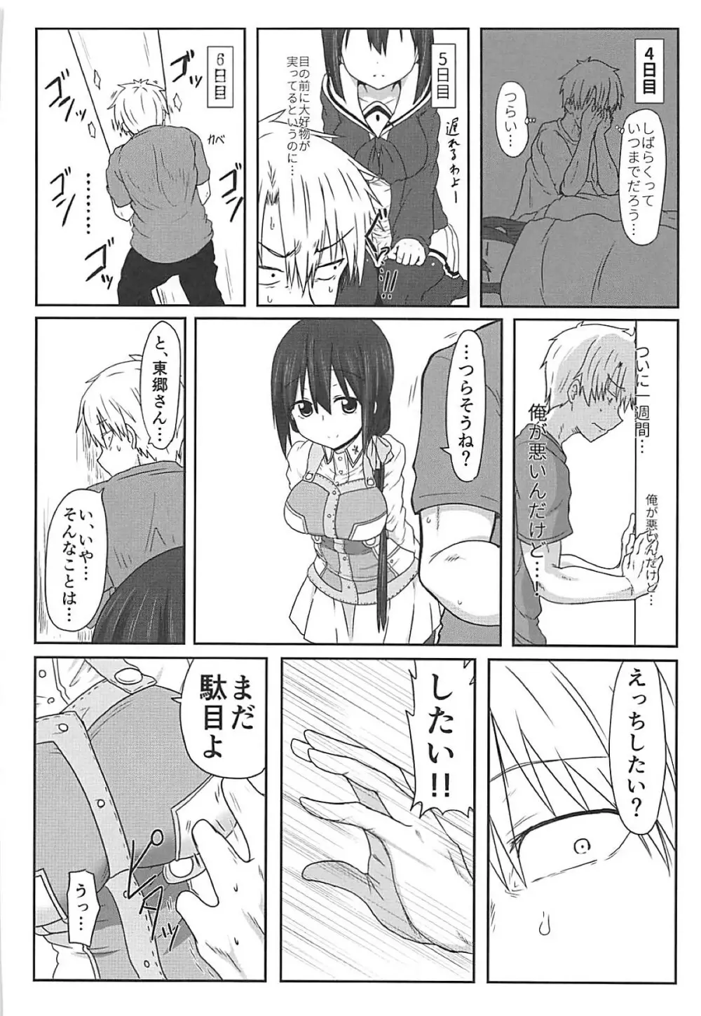 東郷っくす総集編 Page.59