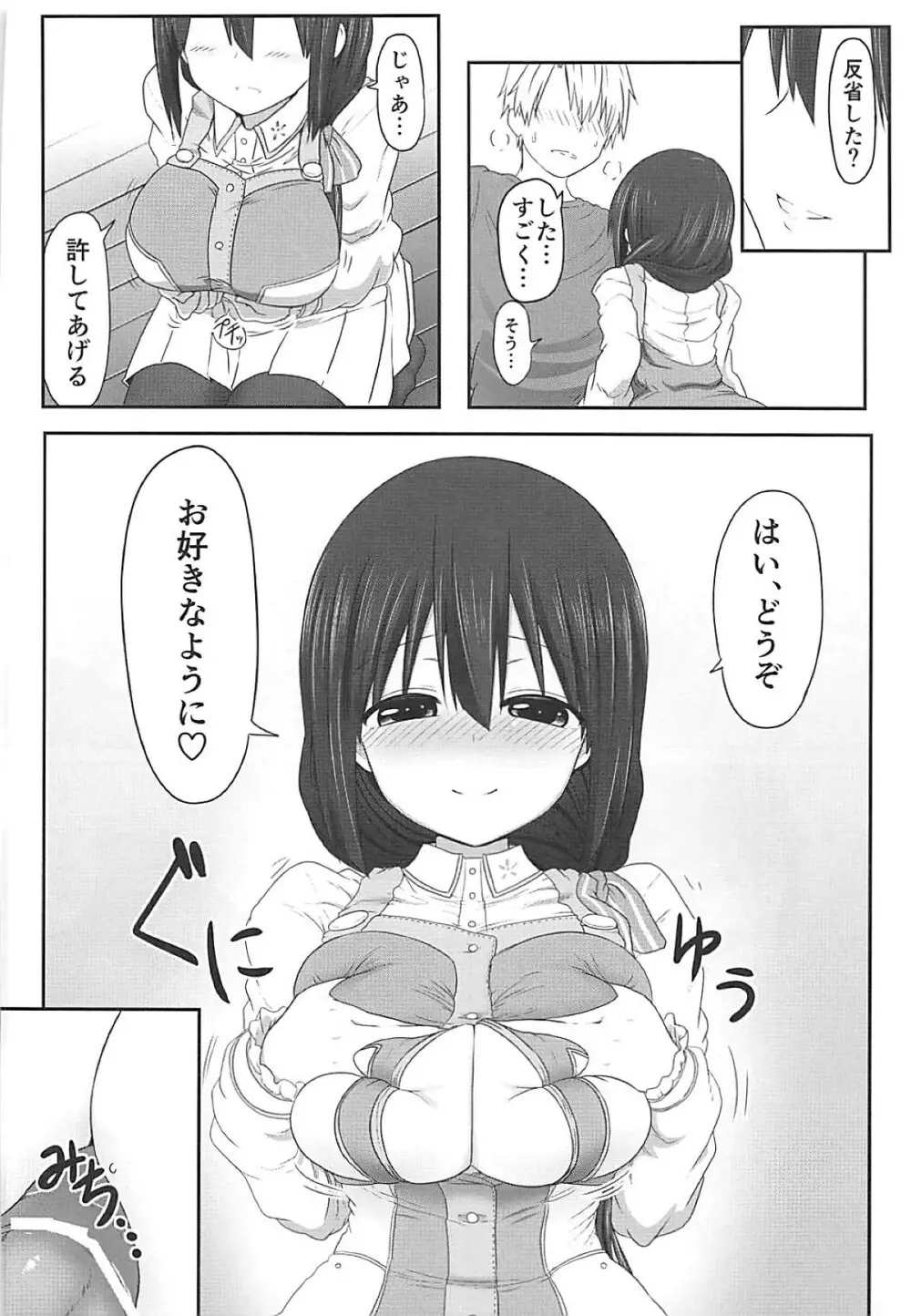 東郷っくす総集編 Page.63