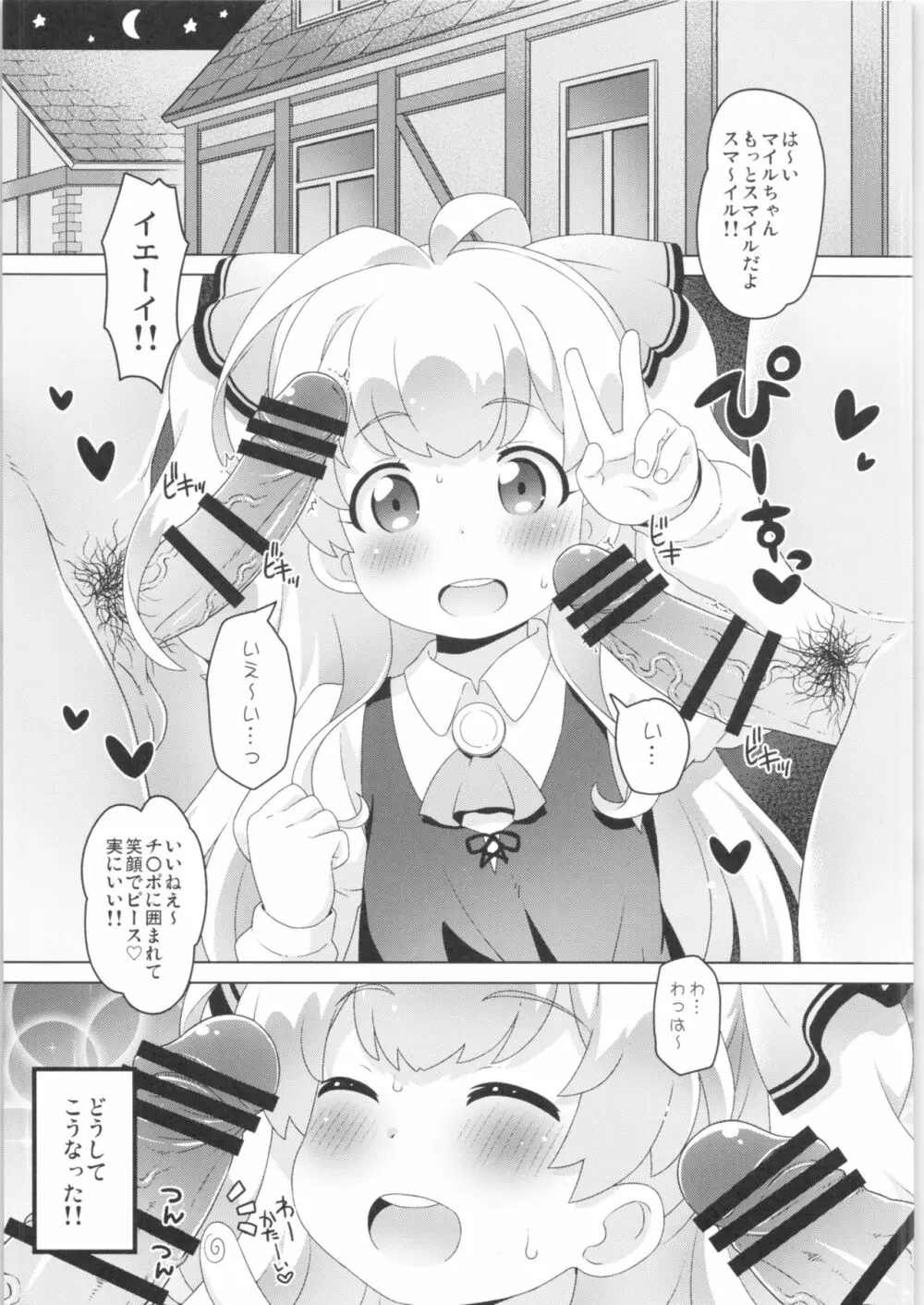 スマイルえっちマイルちゃん!! Page.4