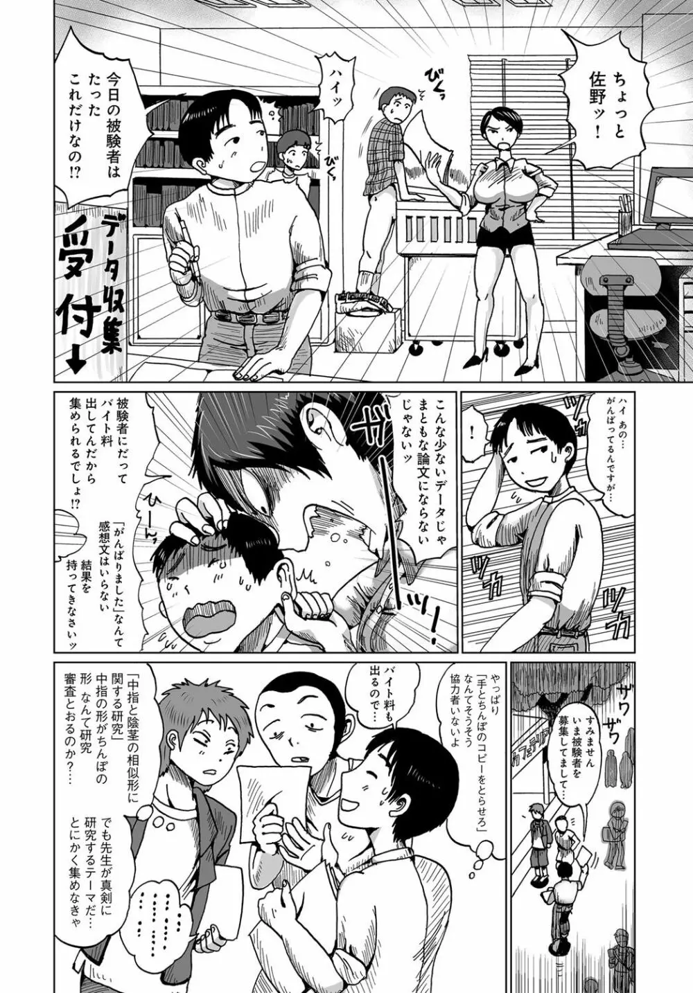 COMIC マグナムX Vol.27 Page.88