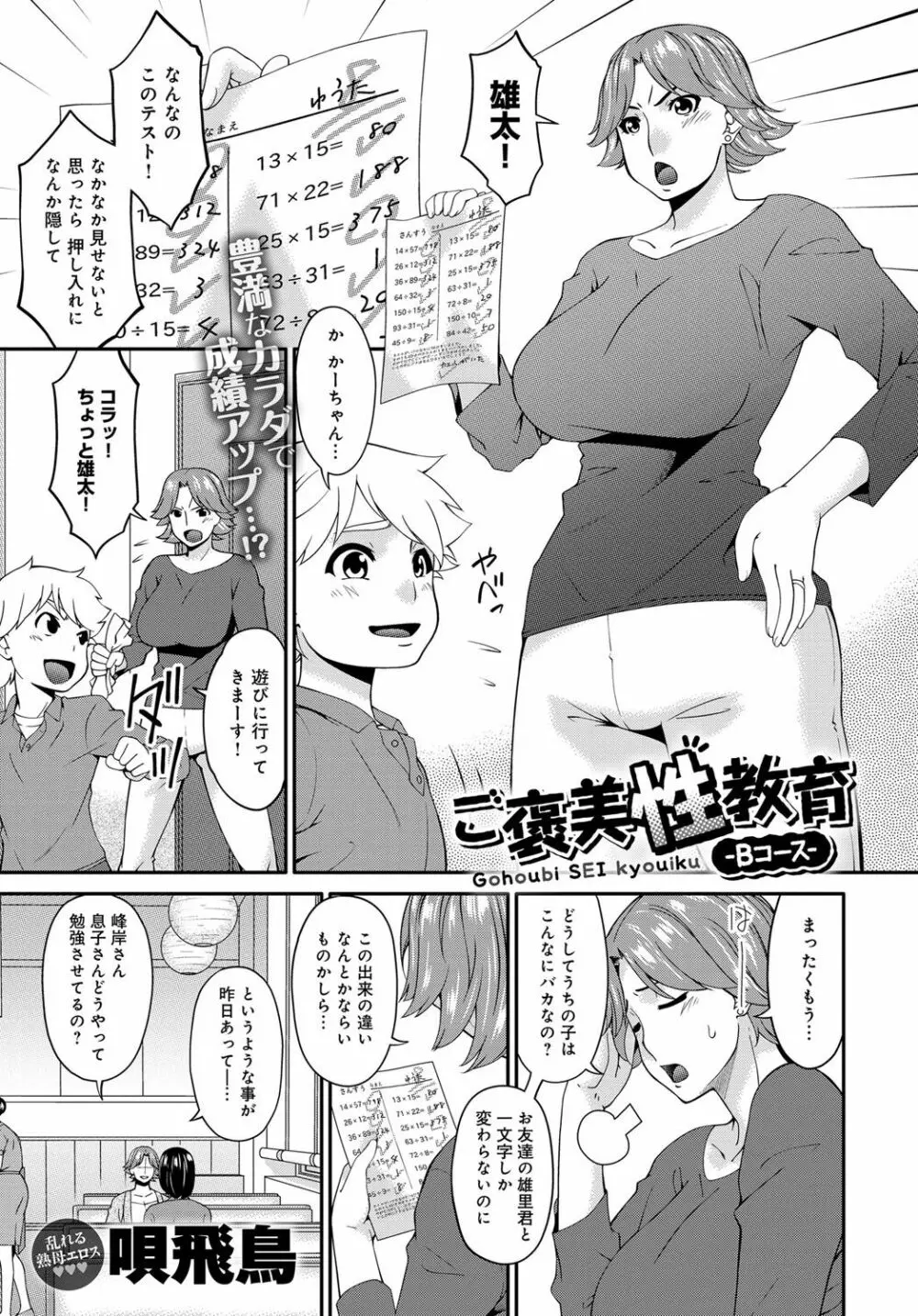 COMIC マグナムX Vol. 28 Page.23