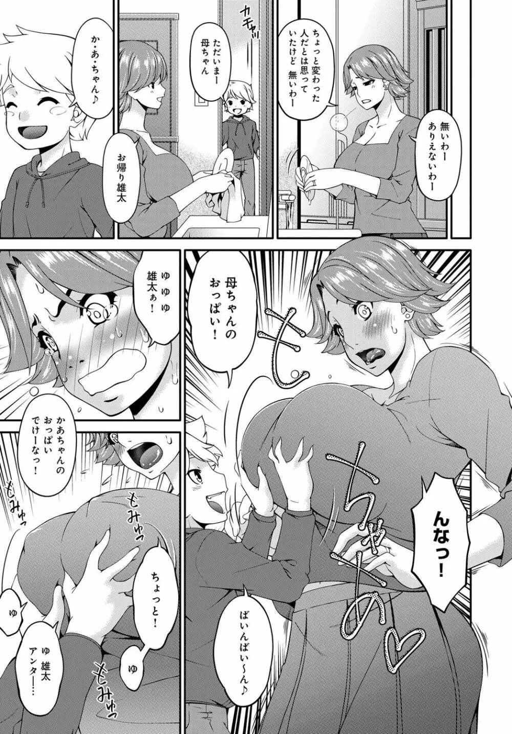 COMIC マグナムX Vol. 28 Page.25