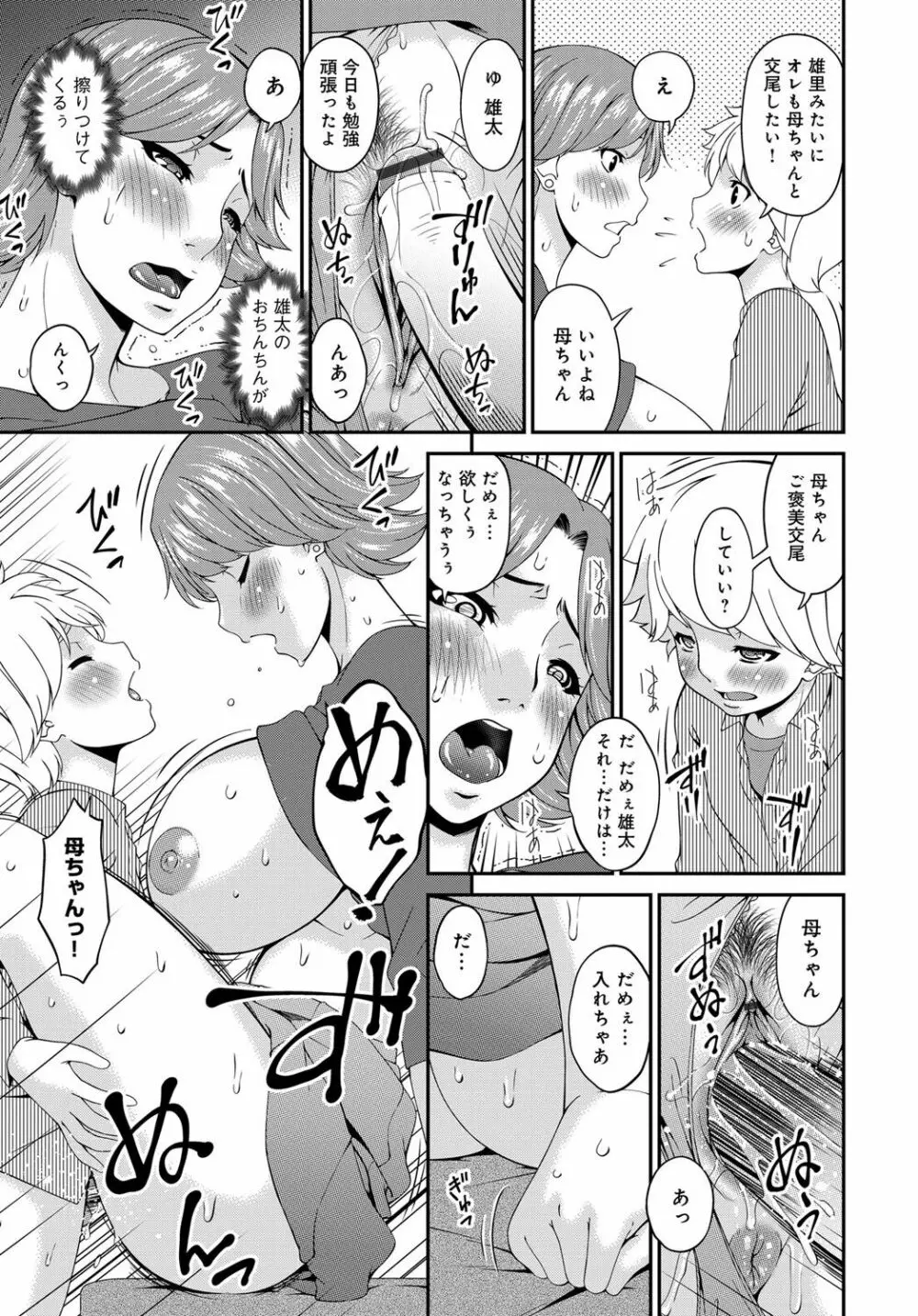 COMIC マグナムX Vol. 28 Page.33