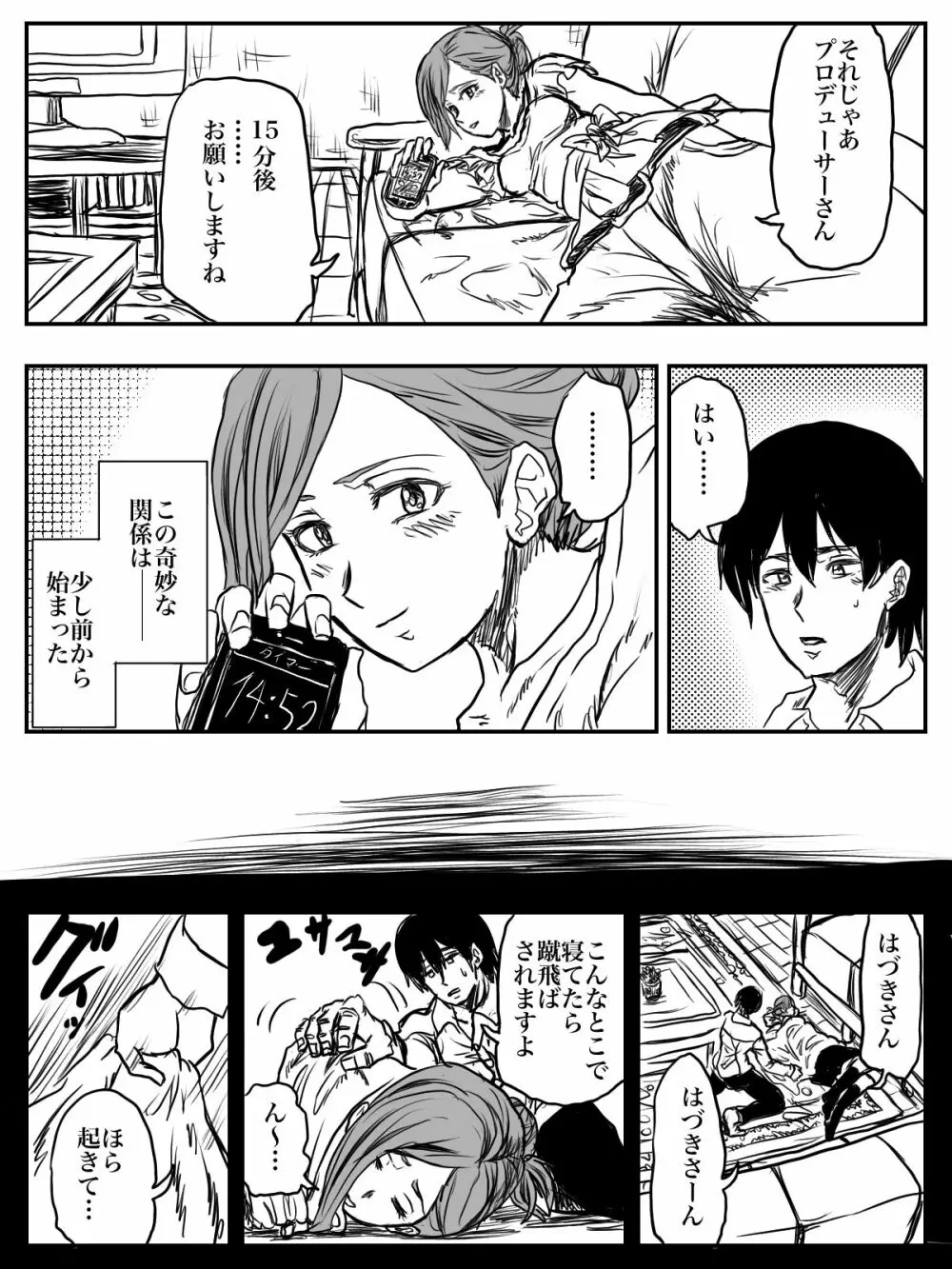 はづきえっち‼︎七草スケベでＰギンギン‼︎ Page.2