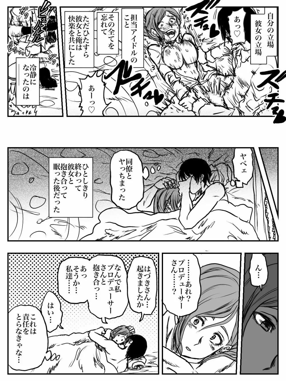 はづきえっち‼︎七草スケベでＰギンギン‼︎ Page.5