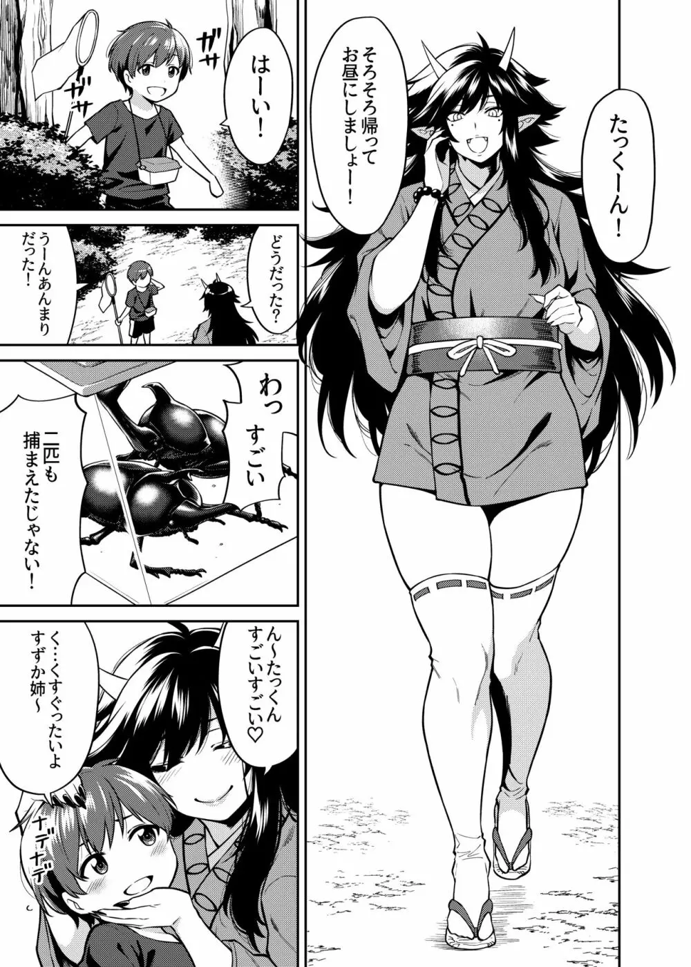 たっくんと狐のお姉さん Page.4