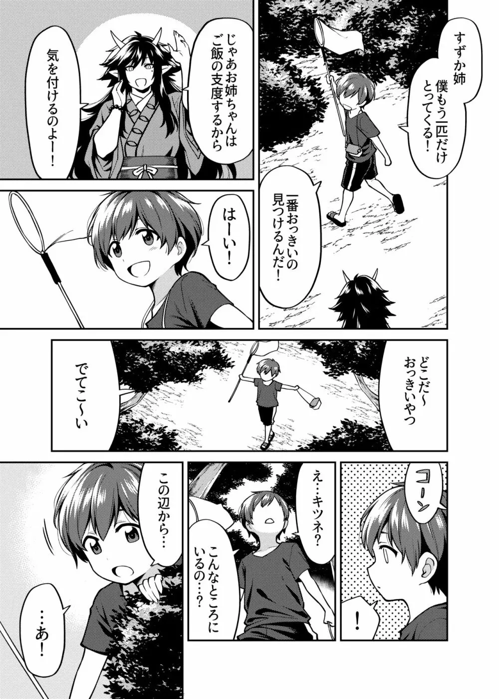 たっくんと狐のお姉さん Page.6