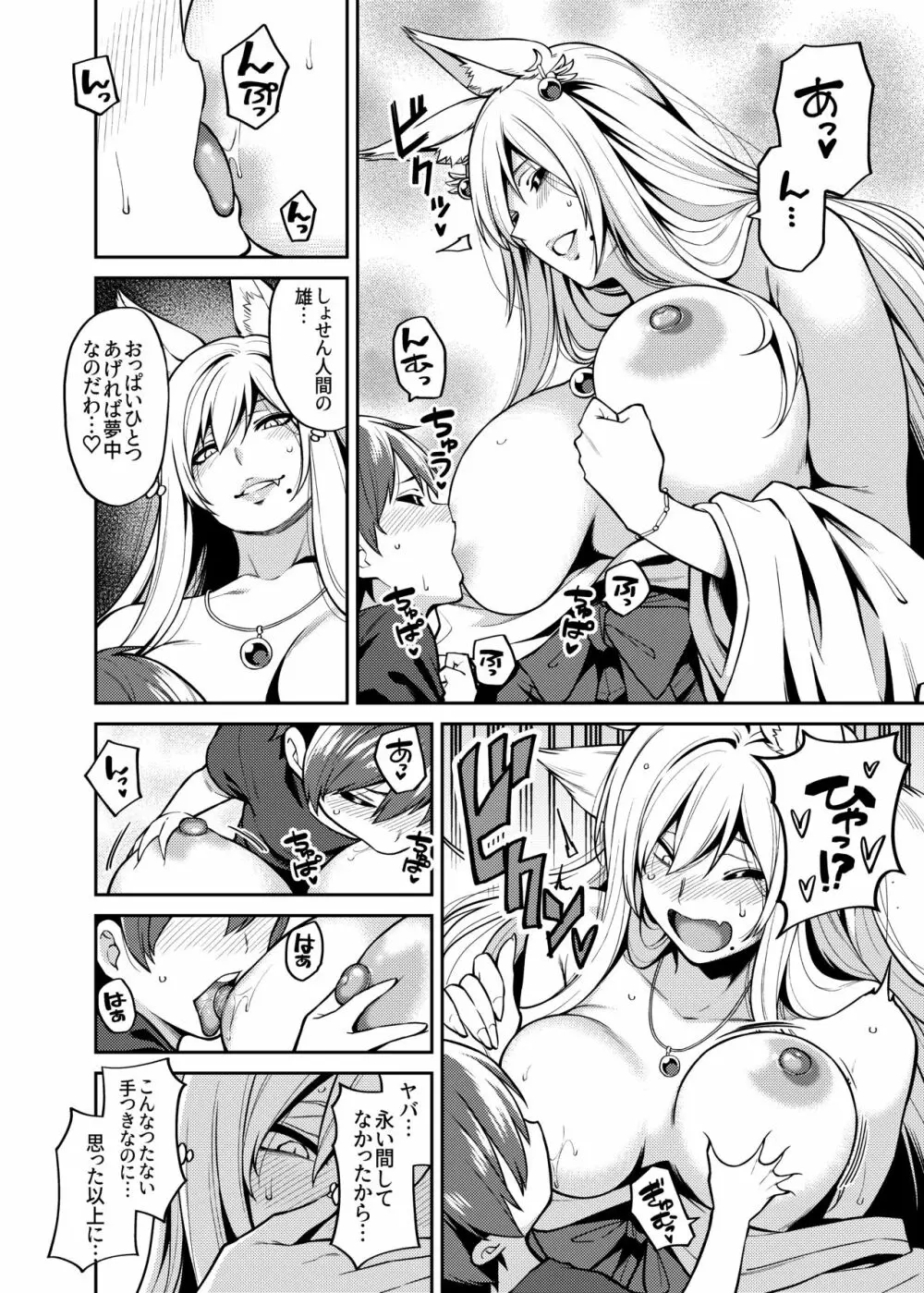 たっくんと狐のお姉さん Page.9