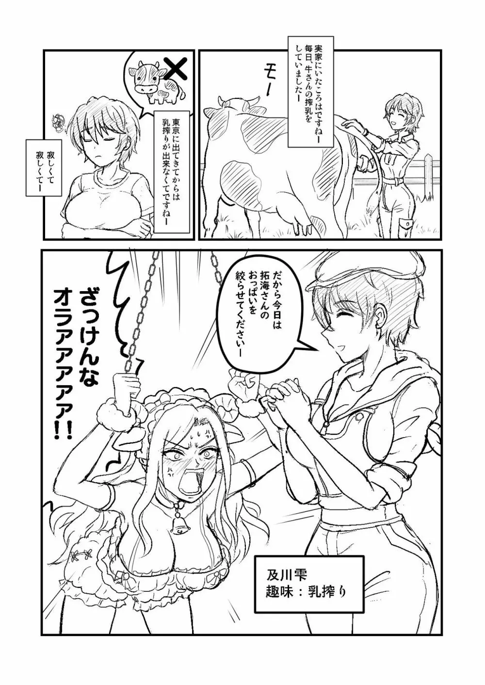 雫チャレンジ！たくみんヒツジさんの乳しぼり！RX Page.2