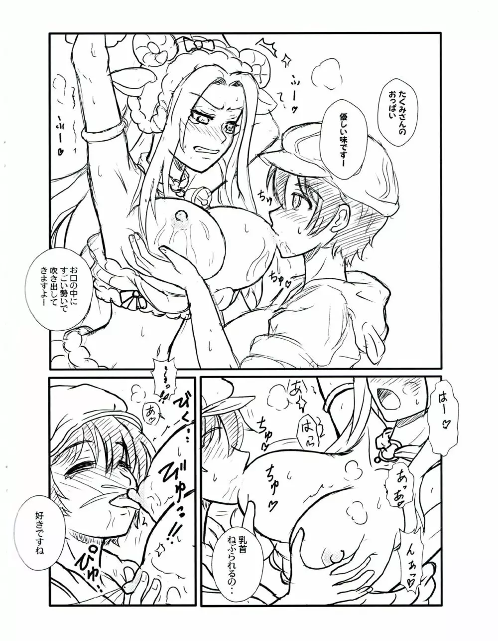 雫チャレンジ！たくみんヒツジさんの乳しぼり！RX Page.6