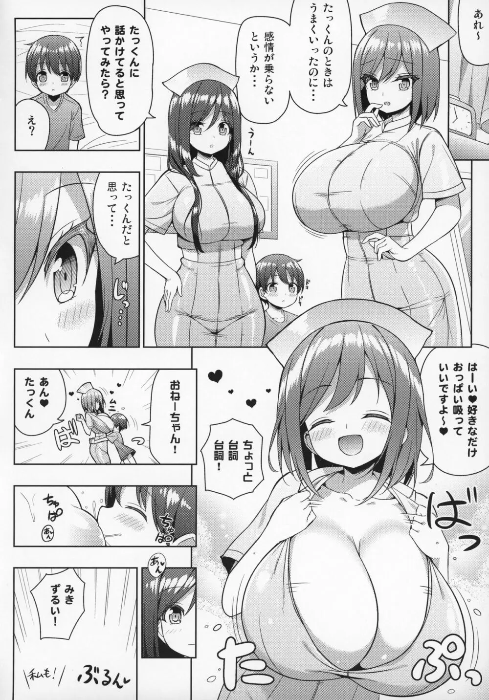 きになるふたりのおねーちゃん Page.23