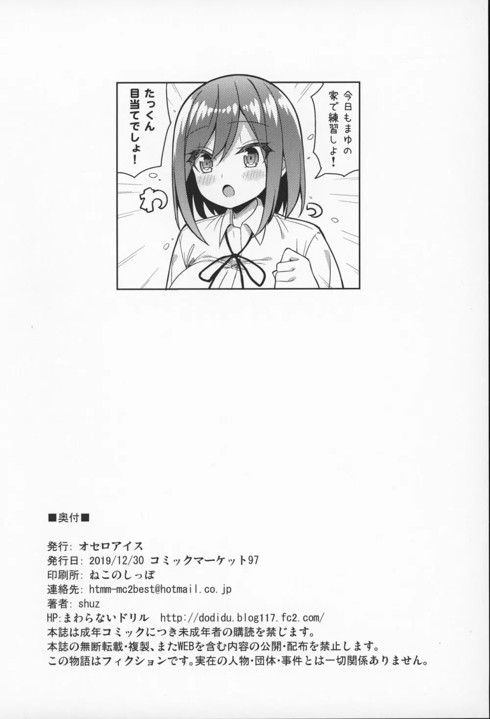 きになるふたりのおねーちゃん Page.25