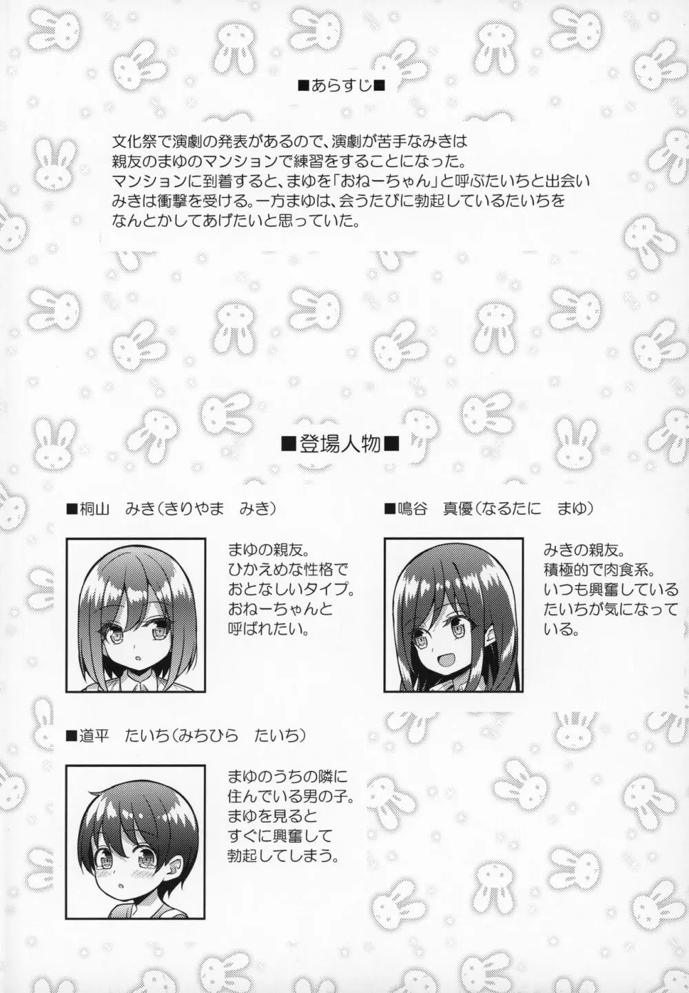 きになるふたりのおねーちゃん Page.3