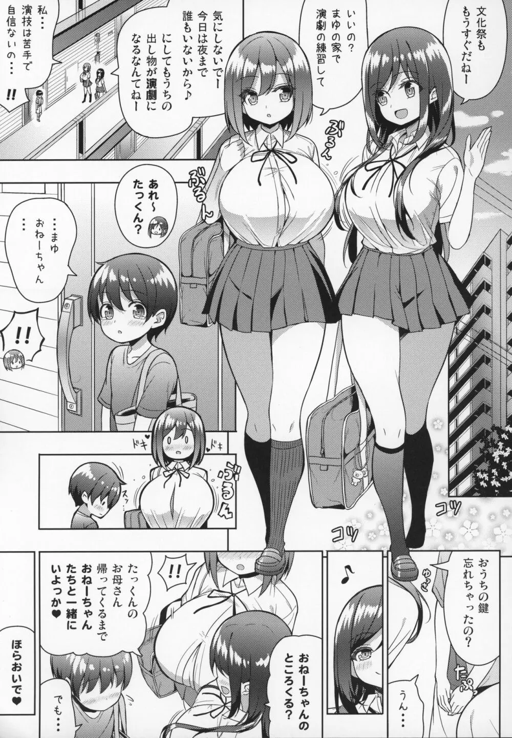 きになるふたりのおねーちゃん Page.4