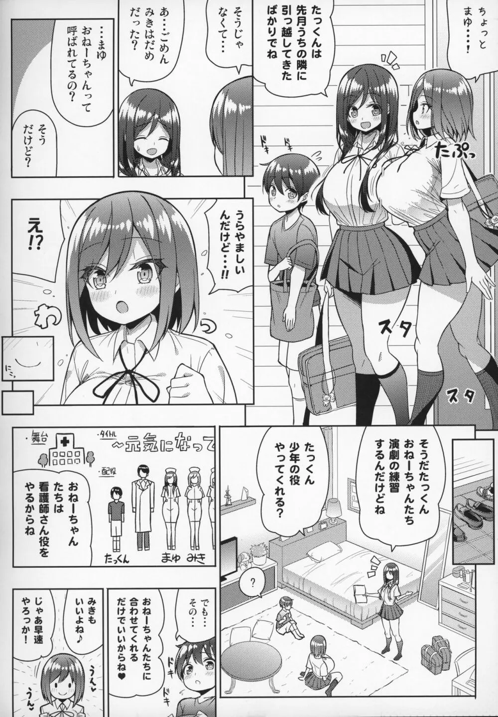 きになるふたりのおねーちゃん Page.5