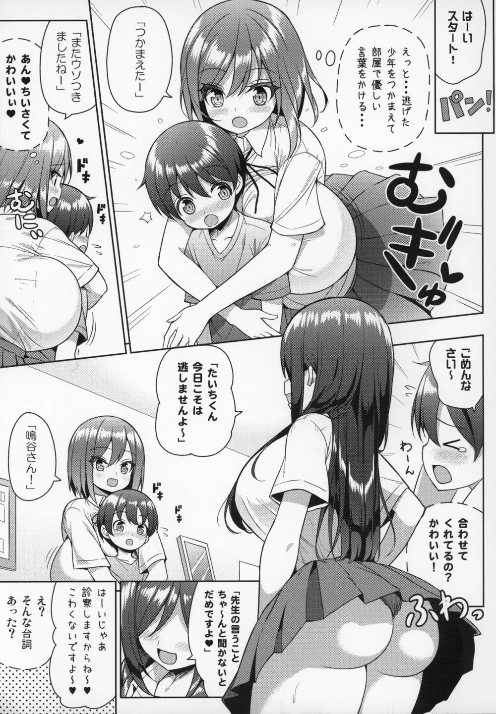 きになるふたりのおねーちゃん Page.6