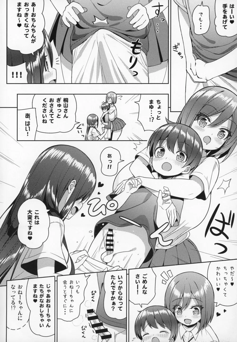 きになるふたりのおねーちゃん Page.7