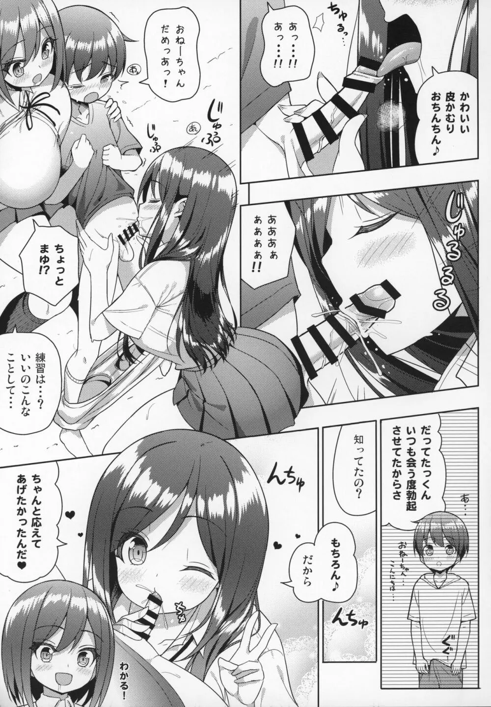 きになるふたりのおねーちゃん Page.8